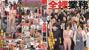 SDJS-059 Uncensored Leaked Overcome your shame by working naked for a week! Public shameful SEX of Kokoharu Asai who has grown up once and twice