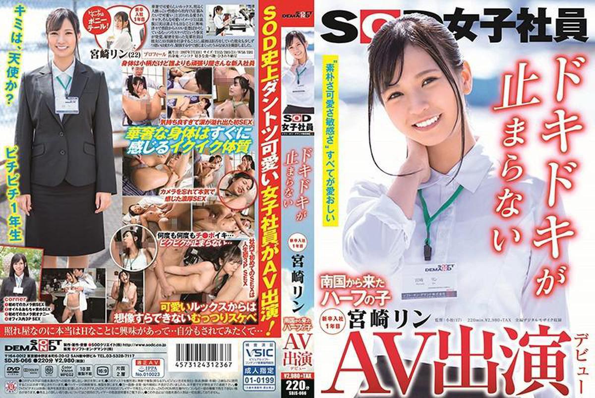 SDJS-066 Aparición AV filtrada sin censura (Debut) Media chica de Tropical SOD Empleada Recién graduada de primer año Rin Miyazaki