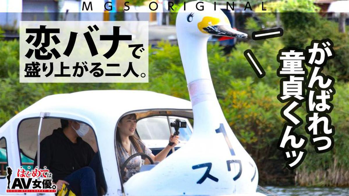 485GCB-017 Big Tits! K cup! !! !! Ena Koume vs supporting role (mob) virgin! !! !! [This date course: [Lake Kawaguchi] Swan boat ⇒ Ropeway ⇒ Stroll] Throw the actress in a circle! Real Document Gachinko SEX!