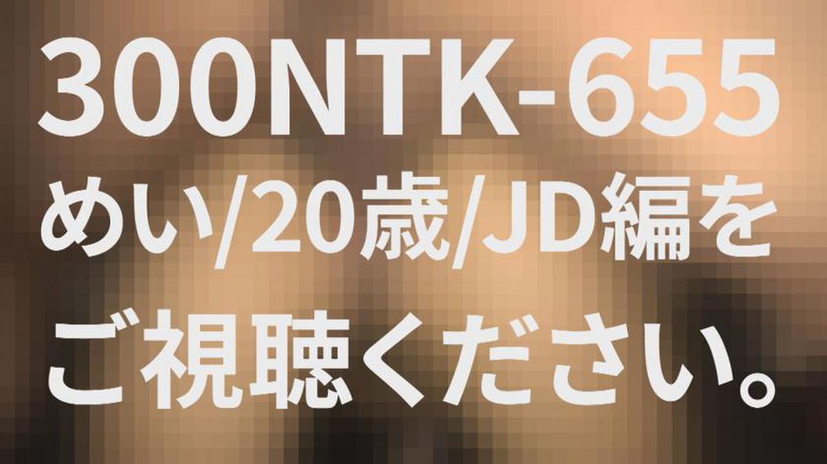 300NTK-653 [Uncle Chin Geki Iki Beautiful Bomb Butt JD] [Job Hunting 3P Skillful Jiji Tech Geki Iki] Job Hunting JD Duo Who Will Give 3P To The End Of The Dirty Little Erotic Old Man! !! Erotic curiosity of lewdness confirmed from Jijii Squared paradise Jodo demon attack of rich service Wavy attack JD! !! Of course, the second round is Jijii's counterattack Thaiman SEX recording! !! (Natsuna Sasaki, Mei Satsuki)