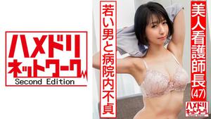 328HMDN-426 [Beautiful nurse chief 47 years old] Unfaithful outflow in the hospital with a man under 20 years old in the hospital. Sex that is fainting while being fucked by a young cock that squirts [outflow] (Hitomi Honjo)