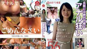 PAKO-039 56 Years Old Of A Miraculous Anal Madness Absolutely Secret To Her Husband
