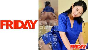 480FRIN-060 [48-jähriger Shinagawa-Laden] Verstecktes Kamera-Roh-Sexvideo einer reifen Masseurin