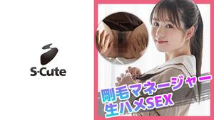 229SCUTE-1143 อายูมิ (21) S-Cute Squirting Girl's Uniform Facials Etch (Ayumi Aika)