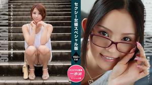 1Pondo 1pondo 122921_001 Edição especial de atriz sexy ~ Mikan Kururugi Emiri Okazaki ~