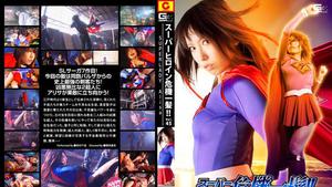 THP-45 Superheroine In Grave Danger Vol.45 SUPERLADY Alisa