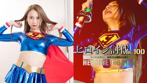 HTB-00 Heroine Suppression Vol.100 Super Lady -Iron Female Fighter is Destroyed