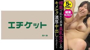 274DHT-0370 Kimeseku Rich Creampie mit großen schönen Brüsten Mädchen gestört durch Aphrodisiakum CASE.1