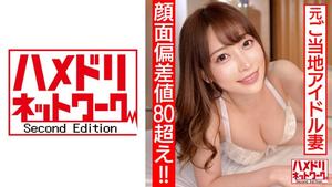 6000Kbps FHD HMDN-461 [Face deviation value over 80! !! ] Former local idol newly married wife 26 years old Slut switch on with rich belochu! Continuous vaginal cum shot pleasure fallen cheating video leaked to squeeze semen at the big ass cowgirl