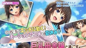 AMCP-096 [Anime] Naughty summer vacation with a busty country girl The Motion Anime
