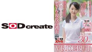 3DSVR-1102 [VR] [Apparence d'une vraie femme mariée] Nico Nico épouse qui aimait grand-père et est devenue soignante Chiharu Sakai 30 ans Premiers débuts en réalité virtuelle