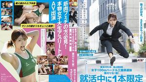 MOGI-019 100-Meter-Hürdenlauf der Frauen Präfektur Mie Auswahl Rina Hasukawa (Vorläufig) Auf einen AV-Auftritt während der Jobsuche beschränkt „Ich werde AV nicht weiterführen. Es passt nicht zu meinem Geschlecht, lange zu laufen (lacht)“
