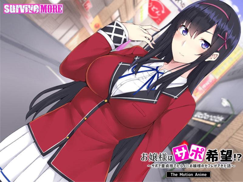 AMCP-093 [Anime] Mocinha quer apoio! ?? -A história do saffle de uma jovem se ela joga fora sua virgindade em apoio-The Motion Anime