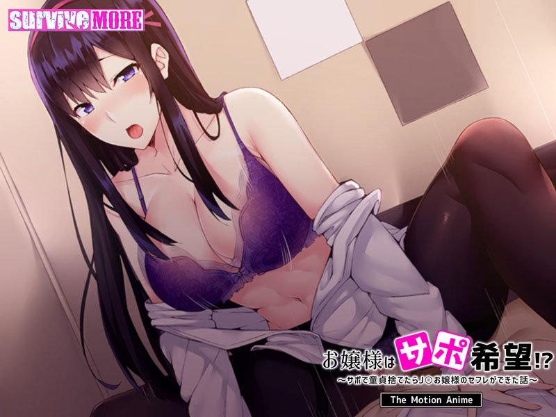 AMCP-093 [อนิเมะ] หญิงสาวต้องการการสนับสนุน! ?? -เรื่องราวของหญิงสาวขี้เหนียวถ้าเธอทิ้งพรหมจรรย์ที่สนับสนุน-The Motion Anime