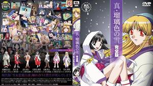 mixa-022 [أنيمي] Shin Ruriiro no Yuki Complete Edition