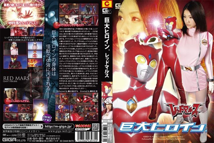 GXXD-75 Giant Heroine Red Mars - Azumi Mizushima