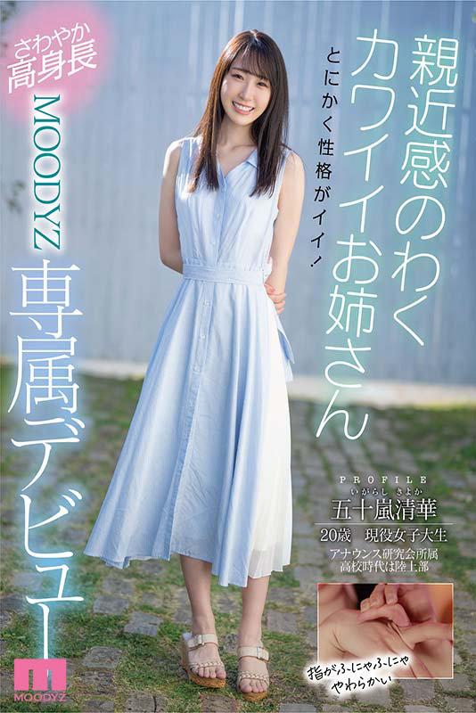MIDV-095 Eksklusif Pemula 20 Tahun Seika Igarashi Smiley Kakak Lucu AV Debut!