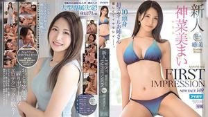 ลดภาพโมเสค IPX-698 ความประทับใจครั้งแรก 149 Healing Beauty Mai Kanami