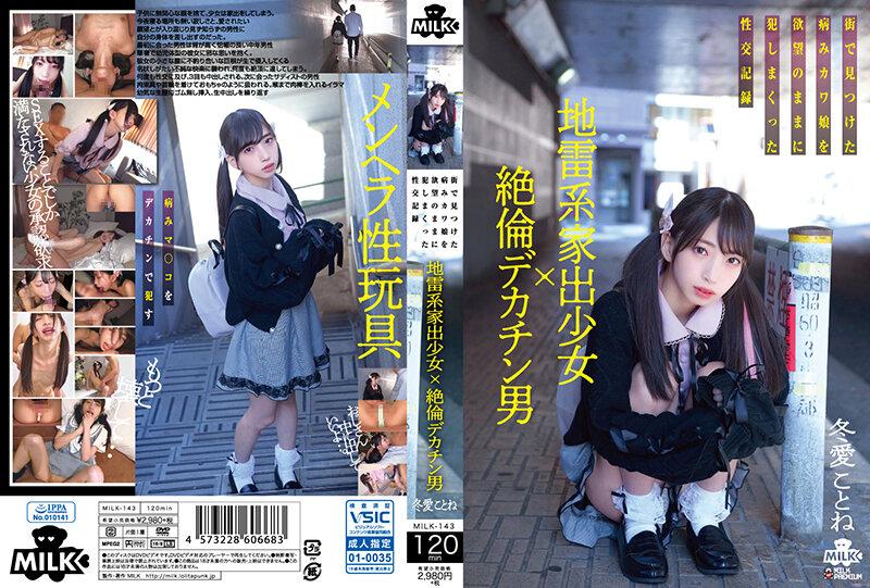 MILK-143 A Landmine Runaway Girl x An Unequaled Big Penis Man A Sexual Intercourse Record That Fucked A Sick Kawa Girl Found In The City With Desire Kotone Toa