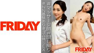 480FRIN-084 [47 tahun toko E Ginza] Pemotretan tersembunyi video tupai mentah dari seorang tukang pijat dewasa (Shihori Endo)