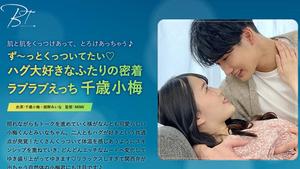 6000Kbps FHD SILKBT-037 想要緊緊相擁♪ 兩個相愛的人的親密接觸 擁抱 Love Love Ecchi Chitose Koume
