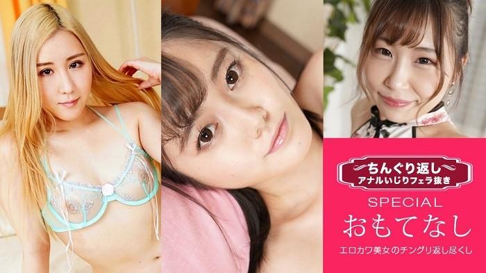 1Pondo 1pondo 053122_001 Chinguri Return anal Playing Blow Special 19-Women who know all about Men's G-Spots-Emi Sakurai Yui Fujisaki Nana Shirai