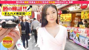 300MIUM-042 Verification of rumors! "Is a cute country girl from a rural area crazy?" Episode.10 "It looks neat! The contents are lewd! That is the famous actress Misaki! !! ] In Asakusa (Miki Aoyama)