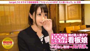 300MIUM-045 สมบูรณ์แบบ 100%! ข่าวลือมือสมัครเล่น geki Kawa สาวป้ายโดยไม่ได้นัดหมาย ⇒ การเจรจา AV! target.14 สาวป้ายกลิตเตอร์ปรากฏตัว! "ยินดีต้อนรับ! ฉันไม่กินซูชิ! ] In Meguro (มาริ โคอิซึมิ)