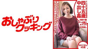 404DHT-0484 Nampa's Excuse Is Love Consultation Forty-Five Years Old Creampie Fuck Chikako-san 45 Years Old