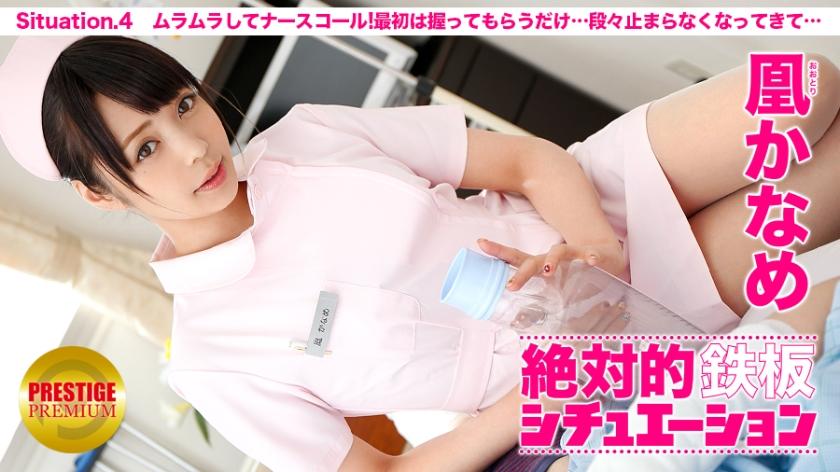 300MIUM-073 Absolute Iron Plate Situation A man's delusion, complete reproduction! Situation.4 "Nurse call because the unevenness doesn't fit! At first I just had them hold it, but gradually it didn't stop ... ”Kaname Otori