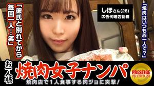 300MAAN-075 "Can a single yakiniku girl catch a pick-up in the store?" Shiho (28) Bali carry girl working at an advertising agency → Gachi carnivorous system that comes to yakiniku alone 2-3 times a week! → The interview about yakiniku was supposed to be suddenly removed and it was a blast! → While saying unpleasant, I felt caressed all over my body, and in front of the erection Ji ○ port ... → "Ichau ..." Continuous cum while shaking the nice ass! Burning up for sex for the first time in 3 years! !!