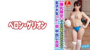 594PRGO-176 [Big Breasts Limited] Female College Student Volleyball Club Creampie Training Camp Hinano