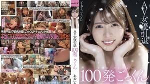 6000Kbps FHD SDMU-978 AV Actress Retired 100 Shots Cum Aoi Rena