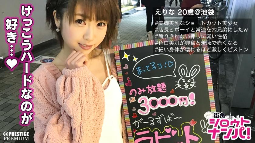 300MAAN-139 ■ "If you do that, you'll die ~ ♪" A large amount of continuous piston facial cumshots that will break your delicate body! ■ Girl's bar clerk Erina (20). Poke and poke the miracle little devil Lori Face beauty in every posture!