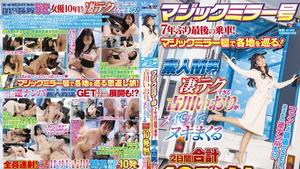 6000Kbps FHD SDMM-116 Last ride in 7 years! Travel around the world with the Magic Mirror! Iori Furukawa, who is too tech for amateur M man, shoots a total of 10 shots for 2 days! ～ Retirement Countdown SP ～ Iori Furukawa