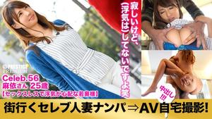 300MIUM-167 Picking Up A Celebrity Married Woman Who Goes To The City And Shooting At Home AV! ⇒ Creampie sexual intercourse! celeb.56 "My husband is having an affair ..." A young wife who is too sexless and full of anxiety in Toshima-ku (Mai Yuki)