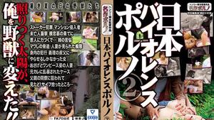 6000Kbps FHD MTES-078 Japan Violence Porn 2 bêtes par une chaude journée d'été
