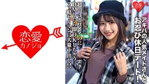 546EROFC-073 素人大學生【限定】Luna-chan，21歲，與秋葉的人氣女僕秘密約會！超級x 3可愛，但是如果你DM它，馬上就可以了。 ！！
