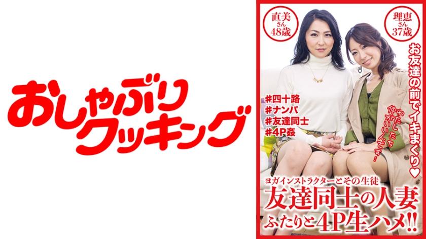 404DHT-0515 Two married women with friends and 4P raw Saddle Naomi 48 years old & Rie 37 years old