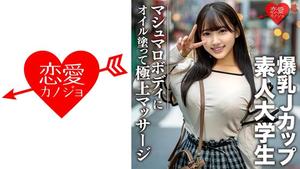 546EROFC-074 นักศึกษาวิทยาลัยสมัครเล่น [จำกัด ] Hana-chan อายุ 20 ปี 100 ซม. เหนือ J Cup Big Breasts JD ใช้น้ำมันกับร่างกาย Marshmallow สุดเร้าอารมณ์และขึ้นไปเพื่อความสุขที่ดีที่สุด (Hana Himesaki)
