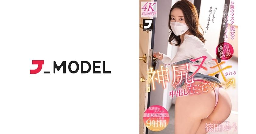 572GGZM-001 [4K] Creampie home work that is seduced by the erotic ass sister of the mask beauty next door, and is squeezed by Kamijiri! Shinoda Yu
