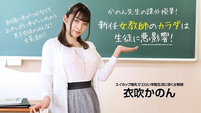 1Pondo 1pondo 073022_001 O corpo de uma nova professora exerce má influência sobre os alunos! Kanon Kinofuki