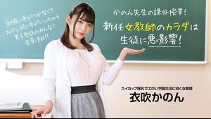 1Pondo 1pondo 073022_001 Le corps d'une nouvelle enseignante a une mauvaise influence sur les élèves ! Kanon Kinofuki