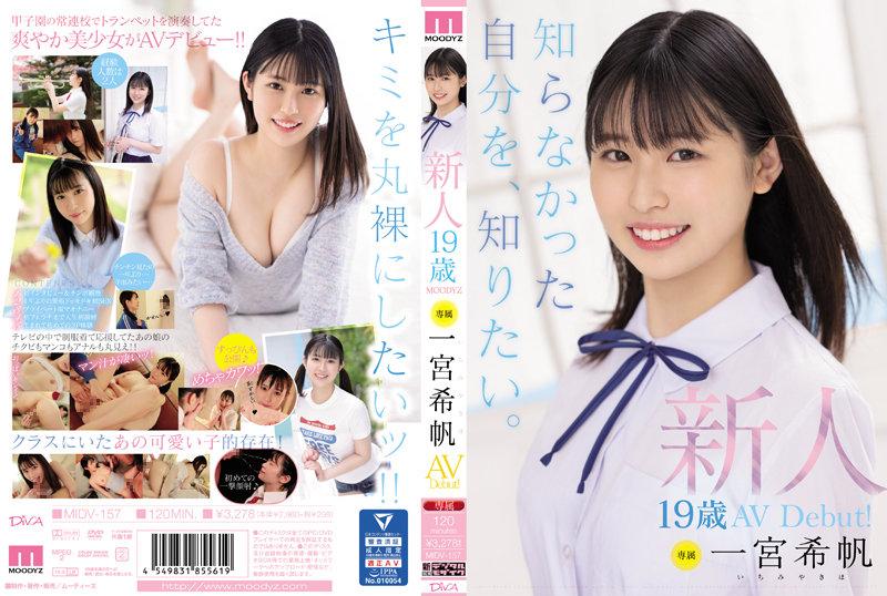 Reducing Mosaic MIDV-157 Rookie Exclusive 19-Year-Old AVDebut! Kiho Ichinomiya I want to know myself that I didn't know.