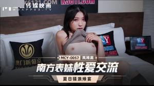 Madou Media MCY0057 Südlicher Cousin-Sexaustausch Lan Xiangting