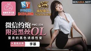 Peach Video Media PMC234 Black Silk OL Li Mu perto do Wechat Appointment