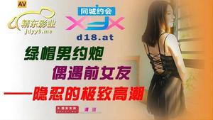 Jingdong पिक्चर्स JDXYX003 द ग्रीन हैट मैन अपनी पूर्व प्रेमिका से मिलता है Qingluo
