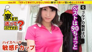 277DCV-090 Is it okay to send you home? case.90 "SEX is nothing but happiness" A high-spec sensitive F-cup girl appears! ! ⇒ 1000 kills (including celebrities) Empress of Roppongi ⇒ Growing up as a young lady... Total total of 3 million yen! ! ⇒Demon's swirling desires, "Guarantee Drinking" and "Guarantee Golf" ⇒Can you get as fast as a celebrity? Entertainment world SEX back situation ⇒ Outstanding style! ! Immediate sex addiction ⇒ Working for everyone's smile... A tearful upbringing that overcomes culture (Yuki Kondo)