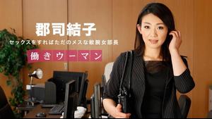 1pondo-031318_657 Mulher trabalhadora ~ Gerente feminina legal que usa homens com o queixo ~ Yuko Gunji