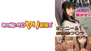 541AKYB-052 Mina (22) [Kecantikan dengan rambut hitam] [Creampie] [Membersihkan blowjob] (Minami Haruka)
